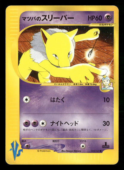 Morty's Hypno 022/141 1st Edition Common VS Series Pokemon Japanese Near Mint