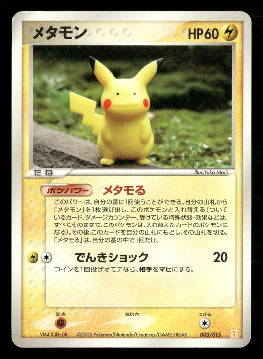 Ditto [pikachu] 003/015 Holon Research Tower Lightning Deck Pokemon Japanese MP