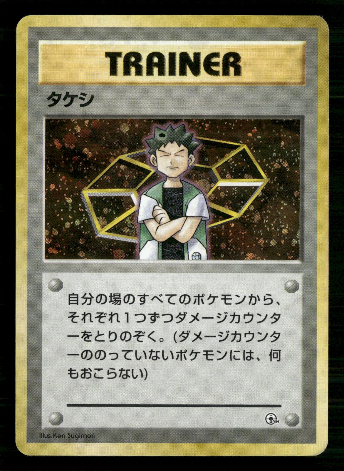 Brock Holo Gym Heroes Deck Pokemon Japanese Moderately Played