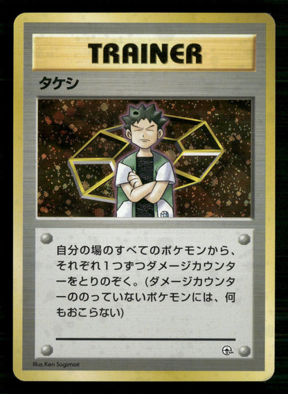 Brock Holo Gym Heroes Deck Pokemon Japanese Moderately Played