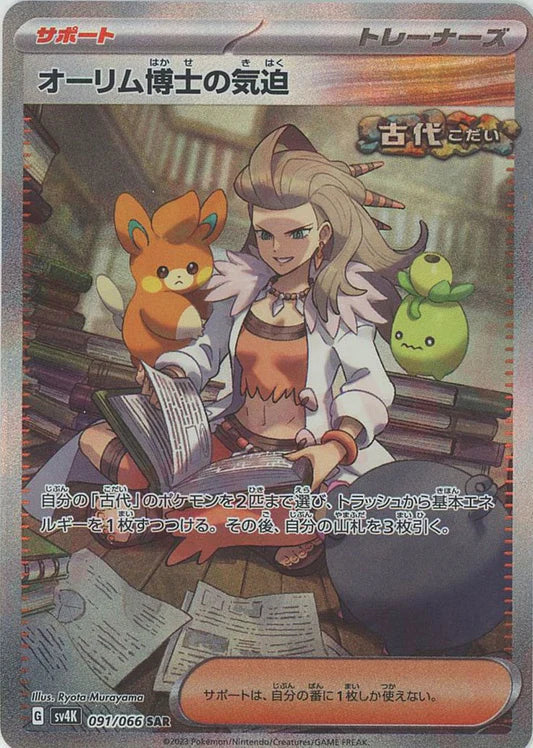 Sada's Vitality 091/066 SAR Ancient Roar sv4k Japanese Pokemon Card