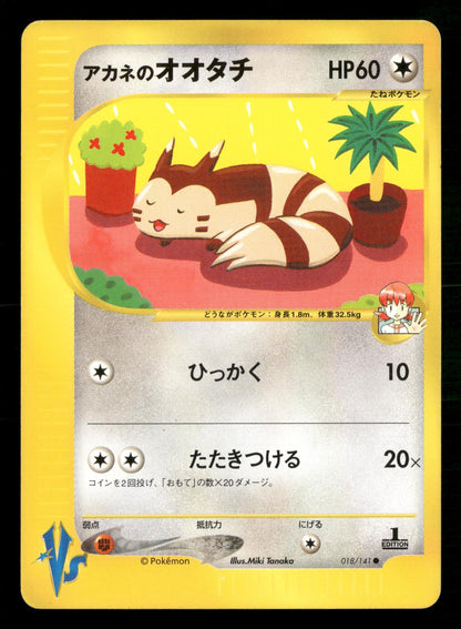 Whitney's Furret 018/141 1st Edition Common VS Series Pokemon Japanese Near Mint