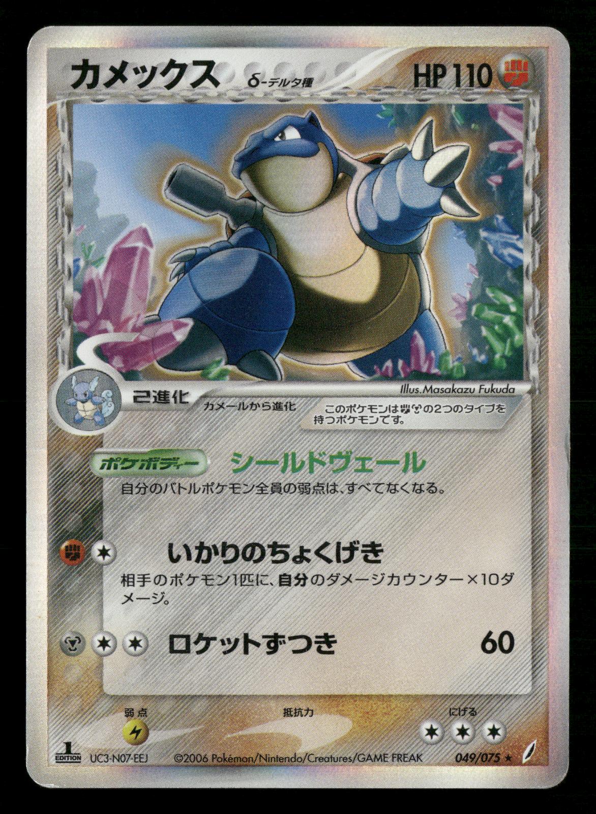 Blastoise 049/075 1st Edition Holo Rare Miracle Crystal ex Pokemon Japanese MP