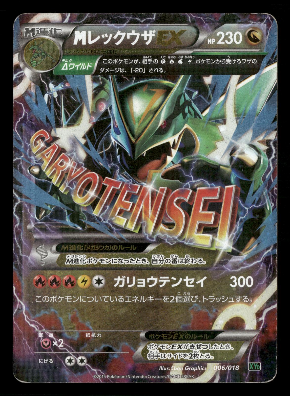 M Rayquaza EX 006/018 M Rayquaza EX Deck Pokemon Japanese Lightly Played