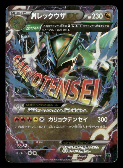 M Rayquaza EX 006/018 M Rayquaza EX Deck Pokemon Japanese Lightly Played