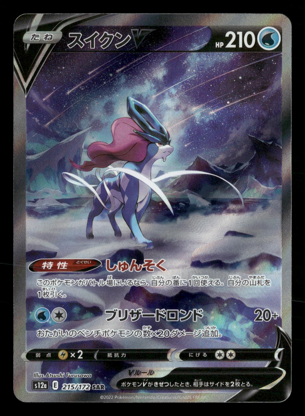 Suicune V 215/172 Special Art Rare VSTAR Universe S12A Pokemon Japanese NM/M