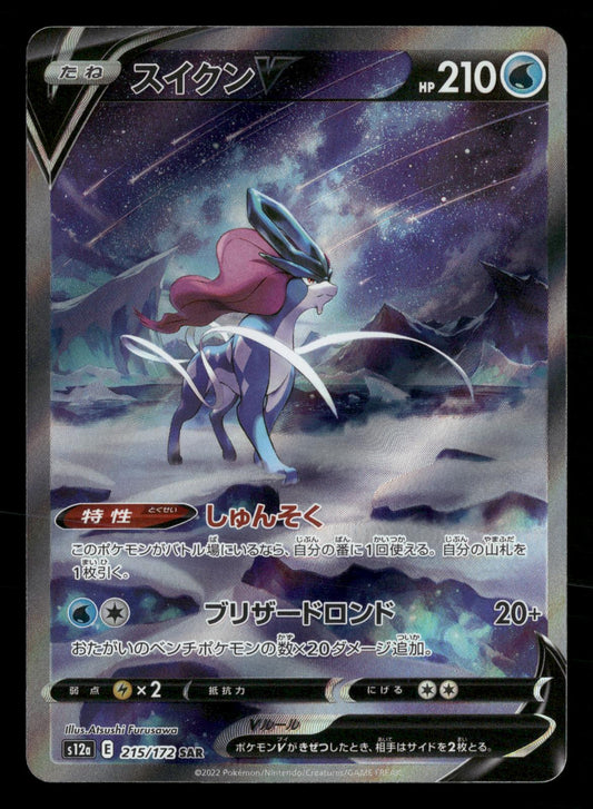 Suicune V 215/172 Special Art Rare VSTAR Universe S12A Pokemon Japanese NM/M