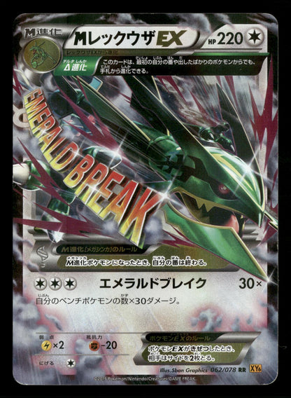 M Rayquaza EX 062/078 Unlimited Double Rare Emerald Break Pokemon Japanese LP