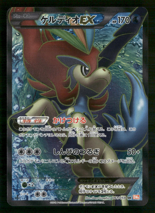 Keldeo EX 061/059 1st Edition Super Rare Cold Flare Pokemon Japanese NM