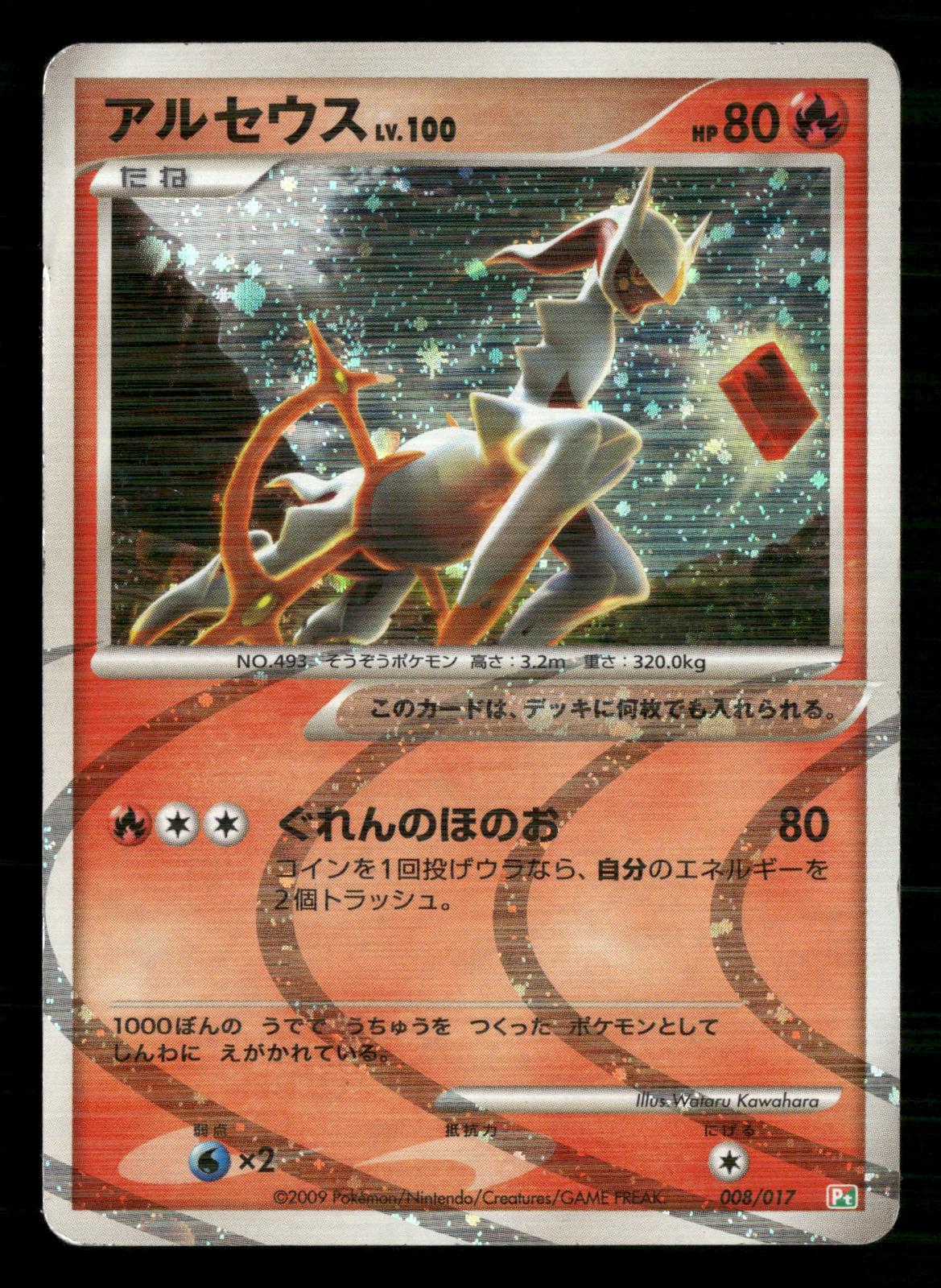 Arceus 008/017 Unlimited Holo Arceus Deck Grass Fire Pokemon Japanese MP
