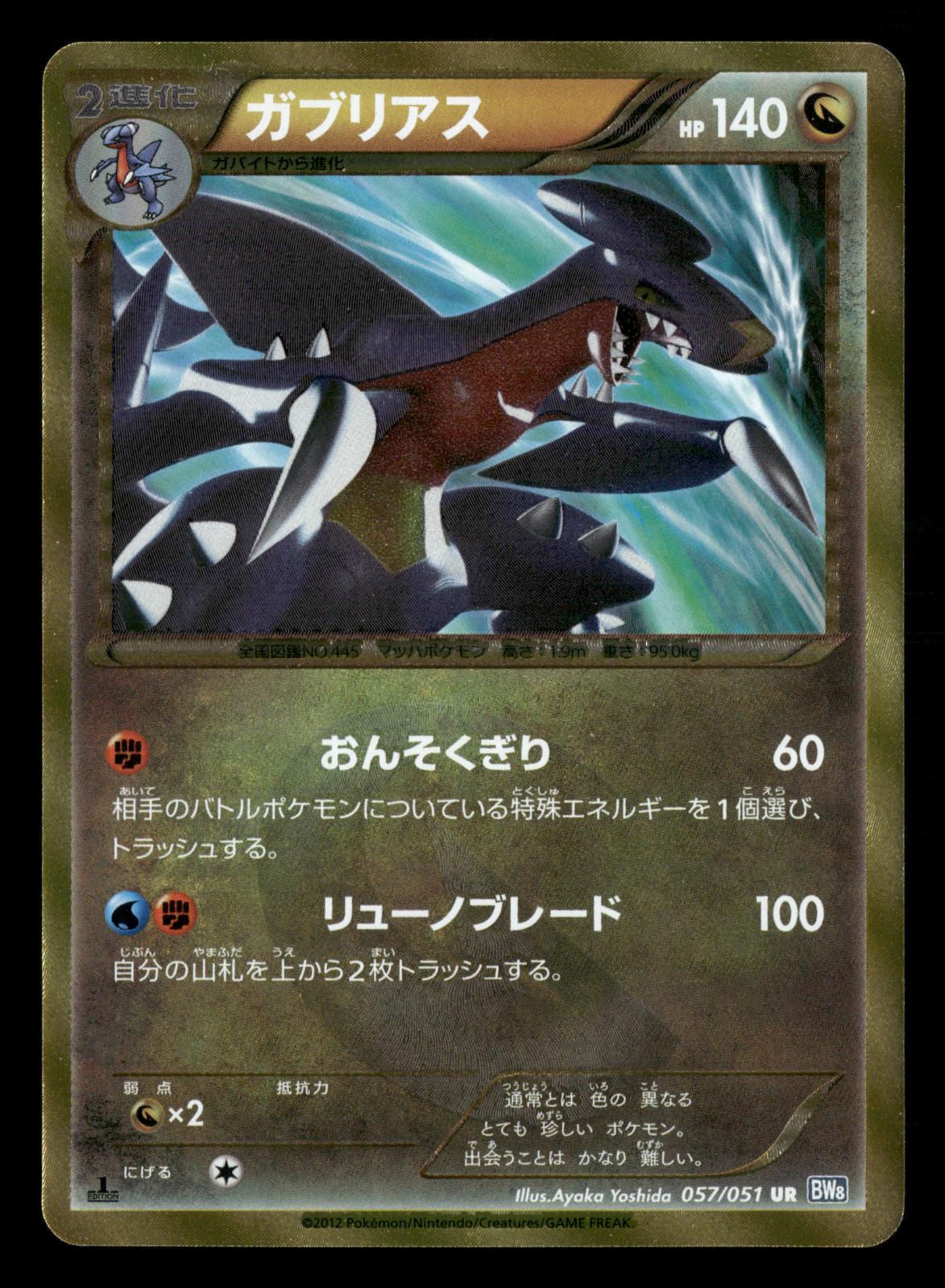 Garchomp 057/051 1st Edition Ultra Rare Thunder Knuckle Pokemon Japanese LP