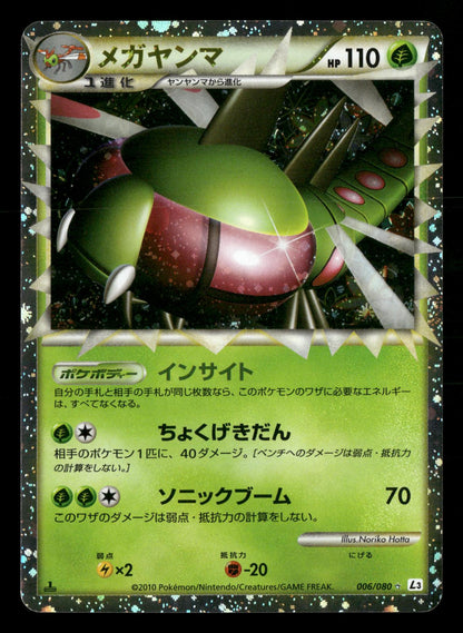 Yanmega 006/080 1st Edition Prime Clash at the Summit L3 Pokemon Japanese NM/M