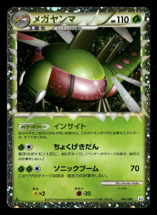 Yanmega 006/080 1st Edition Prime Clash at the Summit L3 Pokemon Japanese NM/M