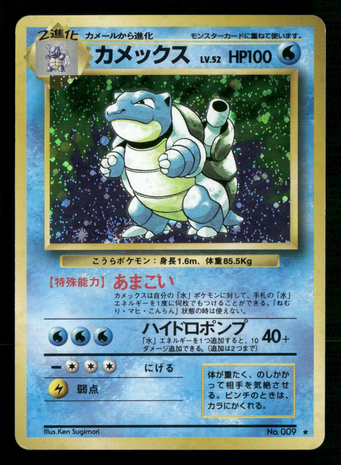 Blastoise NO. 009 Holo Rare Base Set Pokemon Japanese Lightly Played