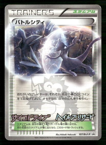 Battle City 107/BW-P Promo CoroCoro Pokemon Japanese Lightly Played