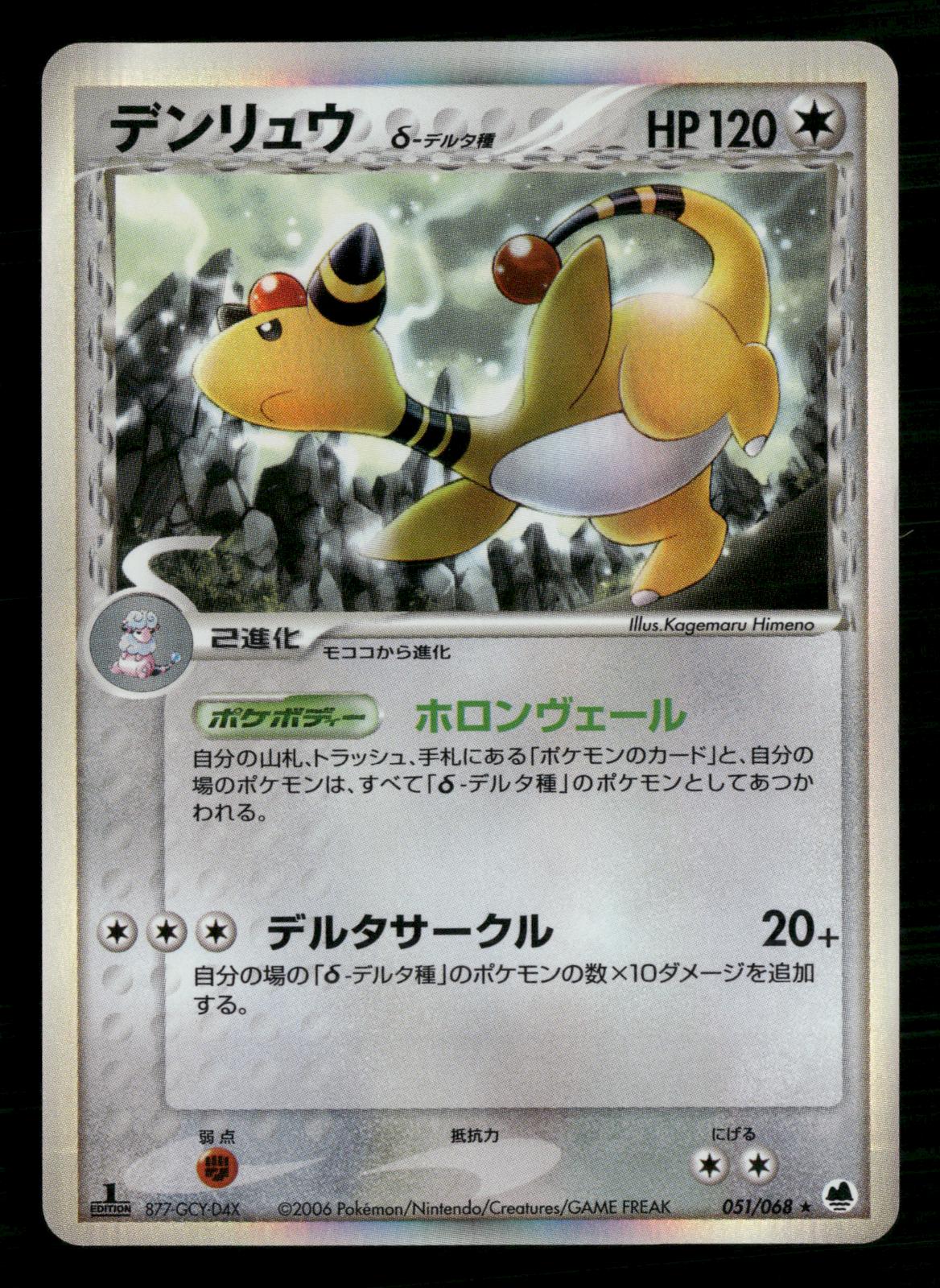 Ampharos 051/068 1st Edition Holo Rare Dragon Frontiers Pokemon Japanese LP