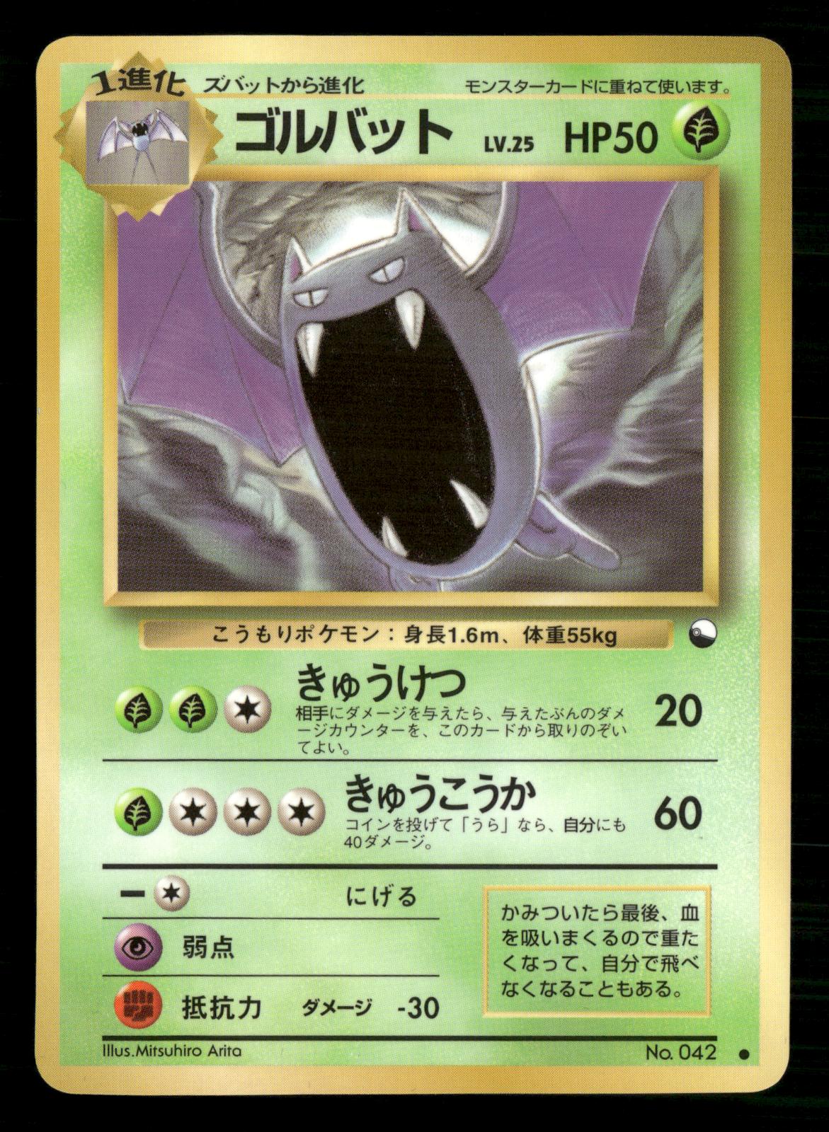 Golbat NO. 042 Glossy Common Vending Series 1 Pokemon Japanese Lightly Played