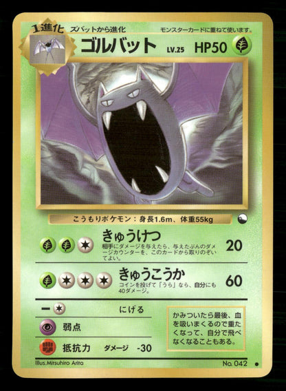 Golbat NO. 042 Glossy Common Vending Series 1 Pokemon Japanese Lightly Played