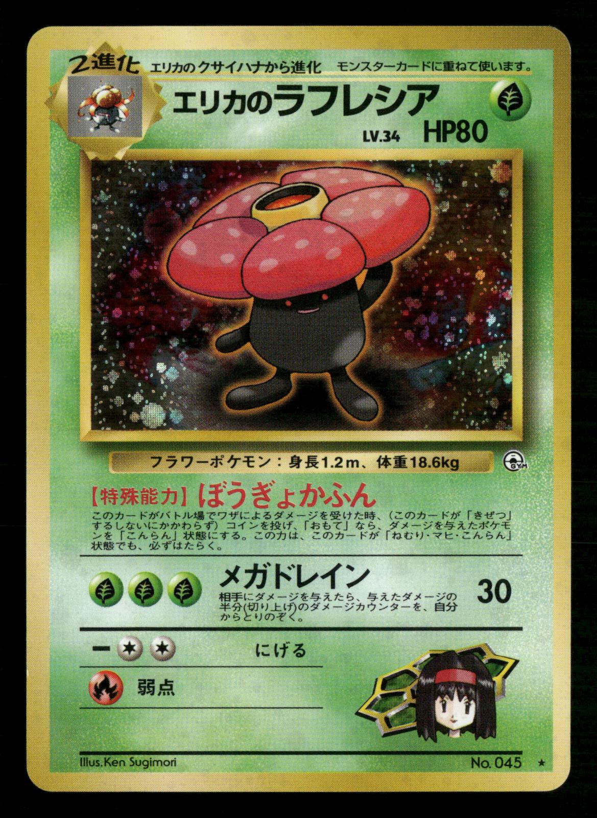 Erika's Vileplume NO. 045 Holo Rare Gym Heroes Pokemon Japanese Lightly Played