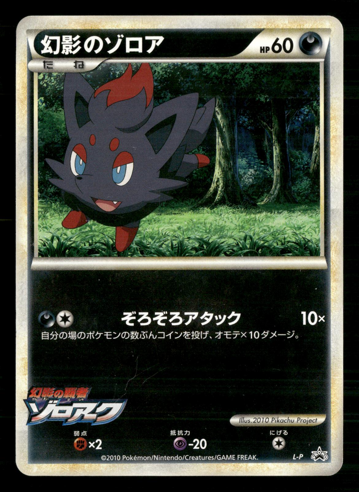 Illusion's Zorua L-P Design Contest Promo Chosen Entry Prize (660 Released) LP