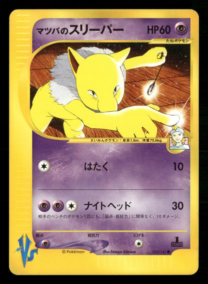 Morty's Hypno 022/141 1st Edition Common VS Series Pokemon Japanese Near Mint