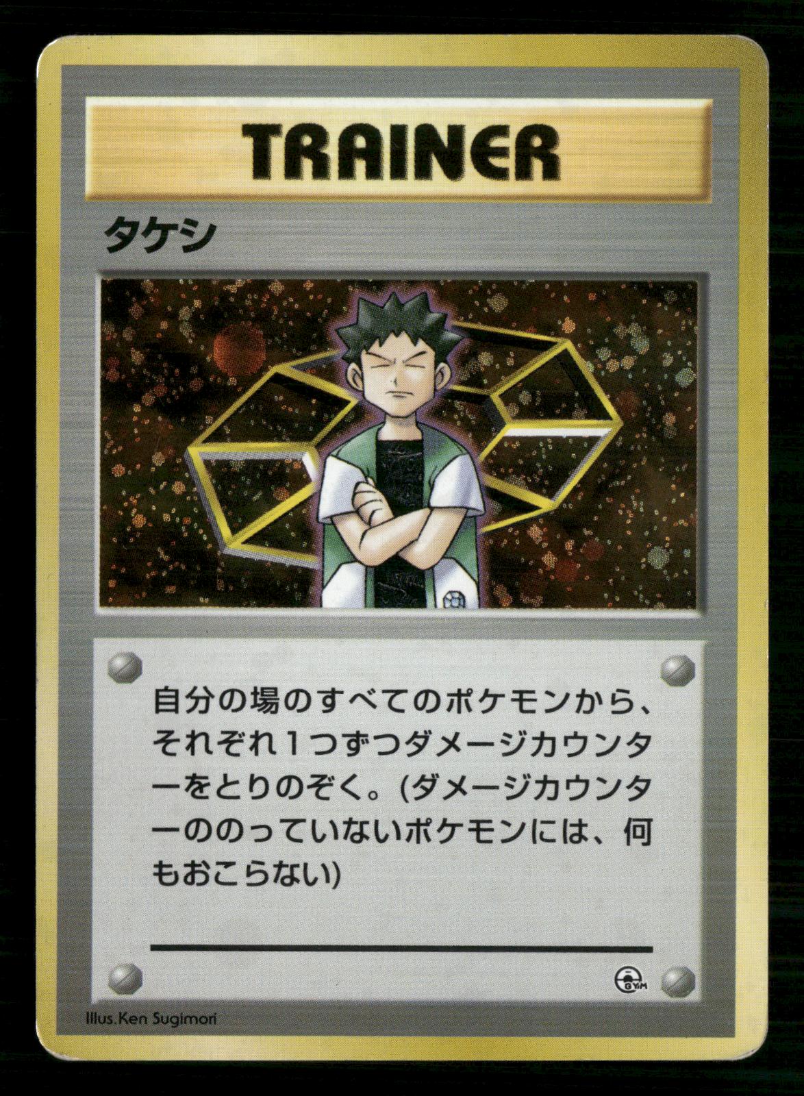 Brock Holo Gym Heroes Deck Pokemon Japanese Moderately Played