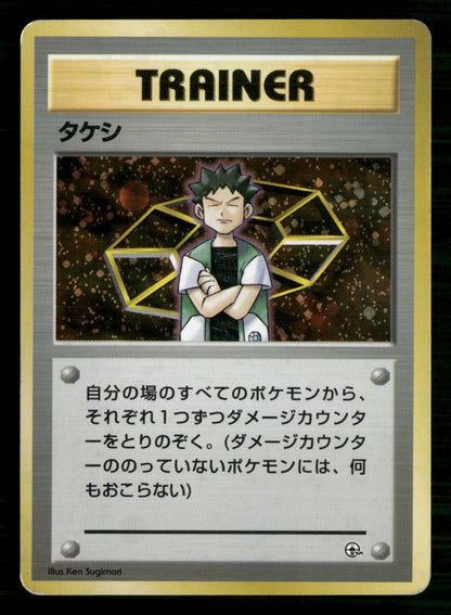 Brock Holo Gym Heroes Deck Pokemon Japanese Moderately Played