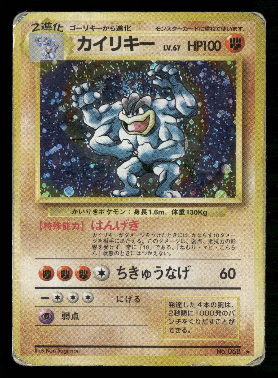 Machamp NO. 068 Holo Rare Base Set Pokemon Japanese Heavily Played
