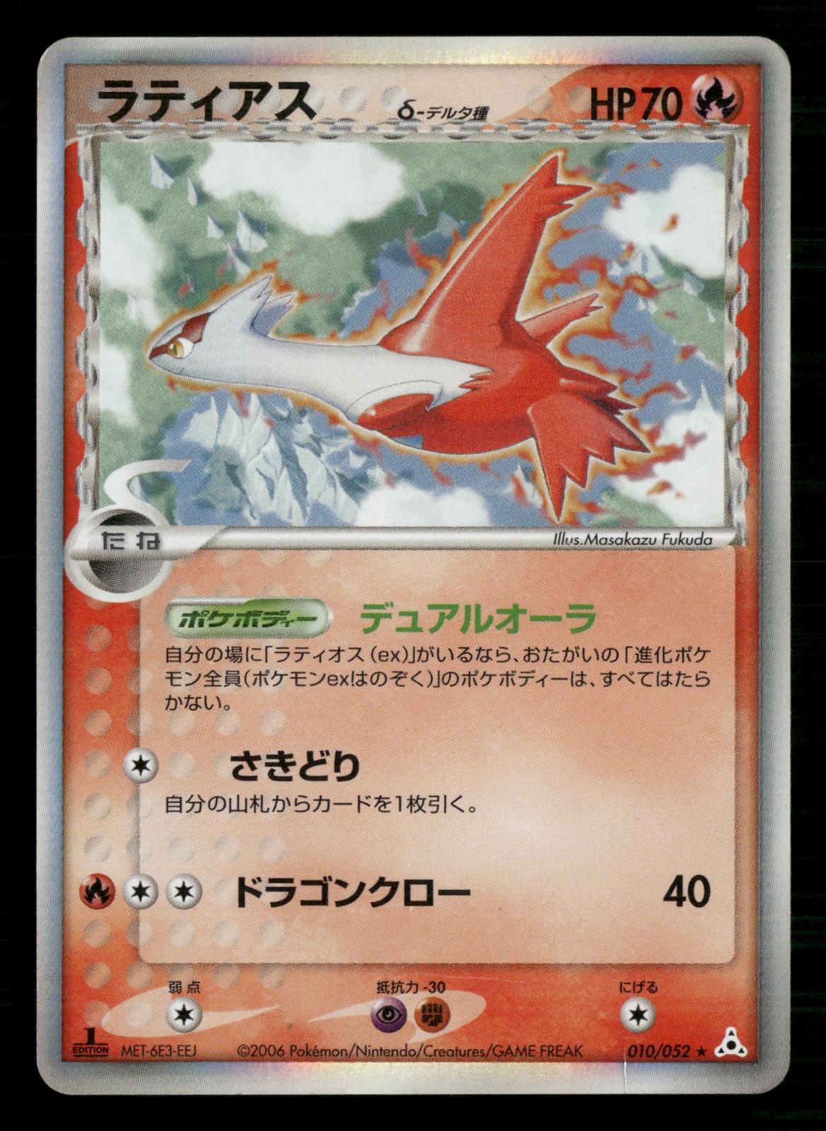 Latias 010/052 1st Edition Holo Rare Holon Phantoms Pokemon Japanese LP