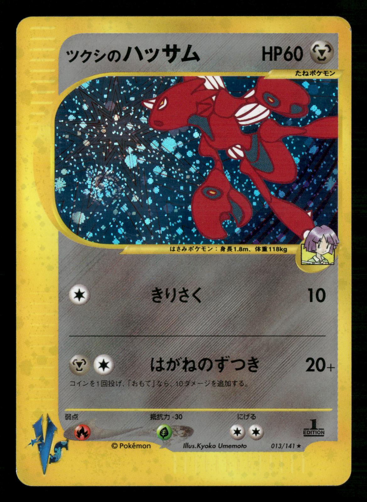 Bugsy's Scizor 013/141 1st Edition Holo Rare VS Series Pokemon Japanese LP