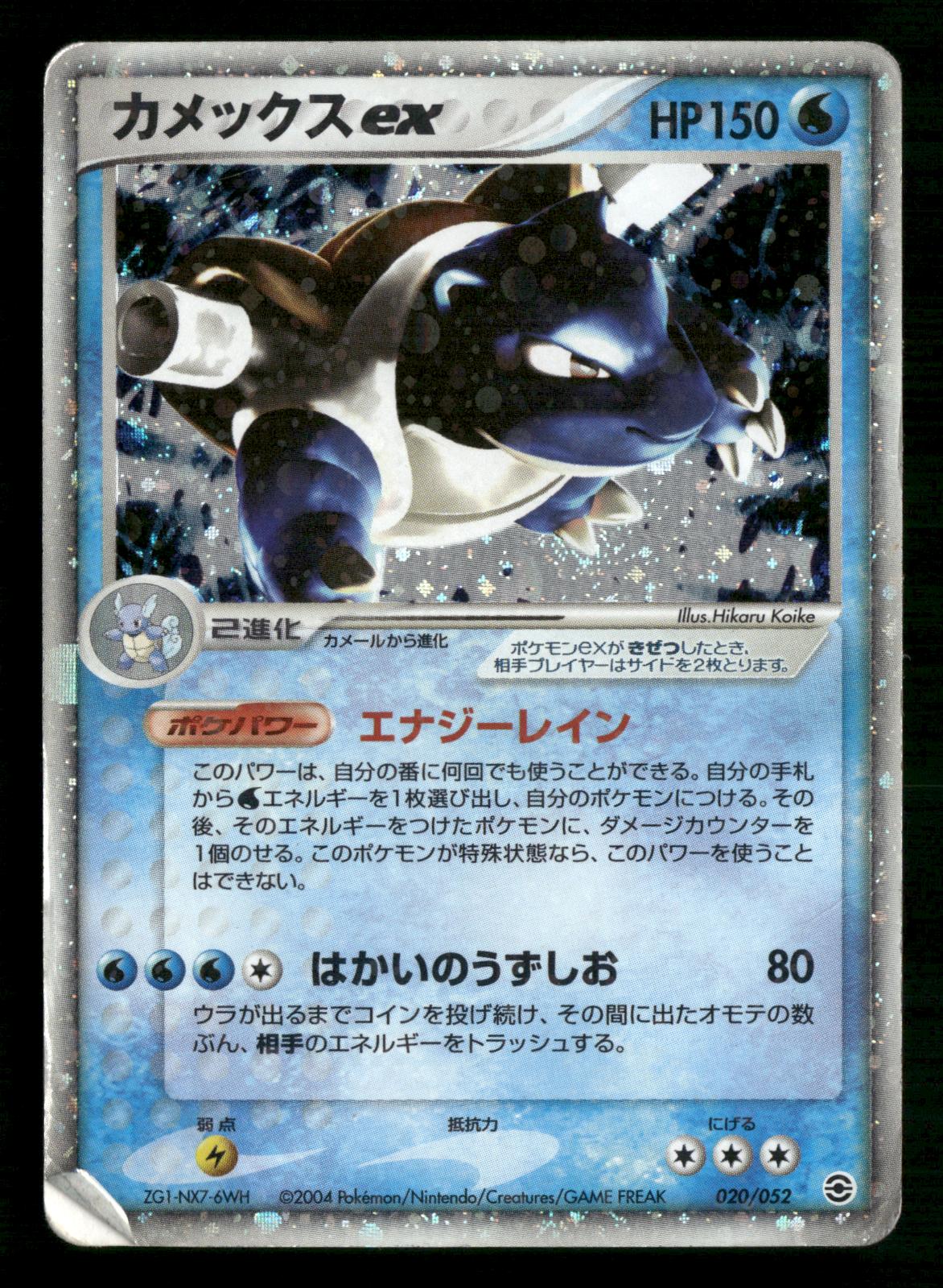 Blastoise EX 020/052 Unlimited ex Starter Deck Pokemon Japanese Heavily Played