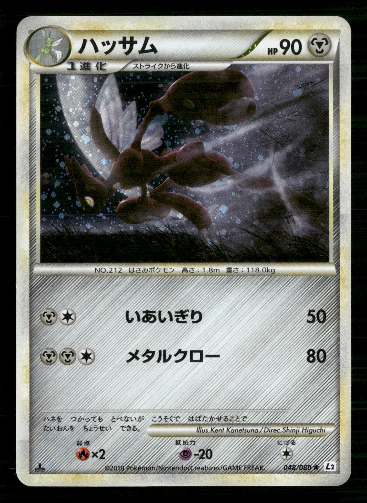 Scizor 048/080 1st Edition Reviving Legends Reverse Holo Pokemon Japanese LP