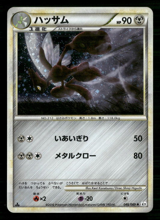 Scizor 048/080 1st Edition Reviving Legends Reverse Holo Pokemon Japanese LP