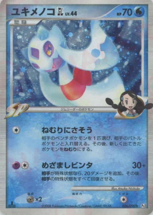 Froslass Holo 1st Edition PT2 Japanese Platinum Pokemon Card Game