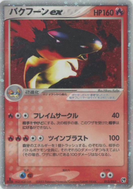 Tyhphlosion 1st Edition 013/053 Miracle of the Desert (Sandstorm) Pokemon Card Game