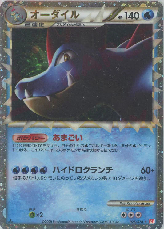 Feraligatr Prime Holo 1st Edition L1 Heartgold Soulsilver Japanese Pokemon Card