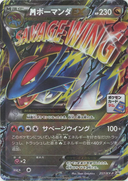 2016 M Salamence EX 257/XY-P Corocoro Mega Battle Prize Promo