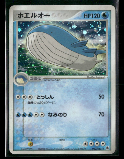 NM Wailord Holo 022/055 Unlimited ADV Expansion Pack Japanese Pokemon Card