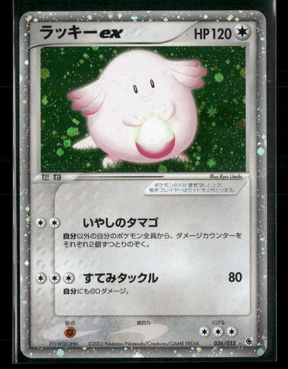 LP Chansey EX 036/055 Unlimited ADV Expansion Pack Japanese Pokemon Card