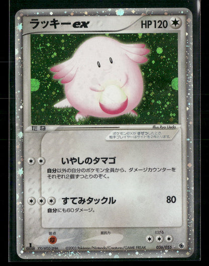 LP Chansey EX 036/055 1st Edition ADV Expansion Pack Japanese Pokemon Card