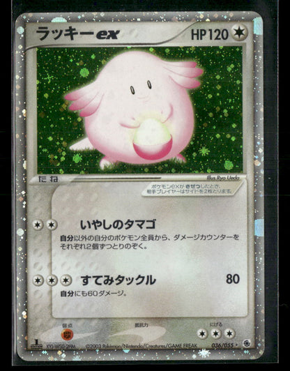 LP-NM Chansey EX 036/055 1st Edition ADV Expansion Pack Japanese Pokemon Card