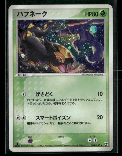 LP Seviper Holo 008/053 1st Edition Miracle of the Desert Japanese Pokemon Card