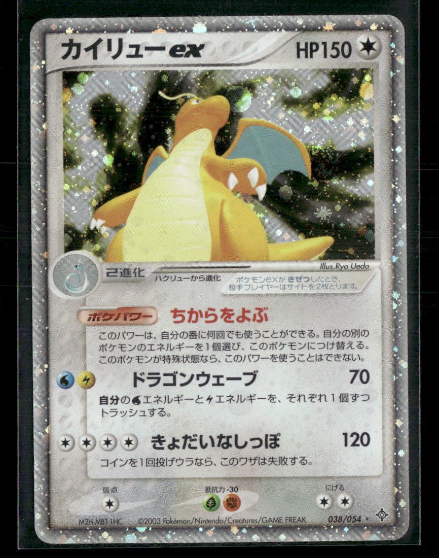 LP Dragonite EX 038/054 Unlimited Rulers of the Heavens Pokemon Card
