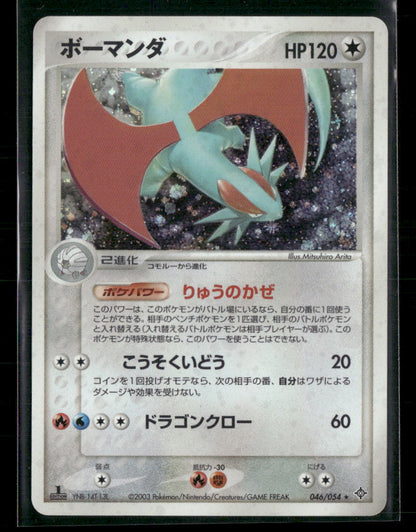 LP Salamence Holo 046/054 1st Edition Rulers of the Heavens Pokemon Card