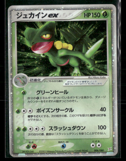 LP Sceptile EX 006/080 1st Edition Team Magma vs Aqua Pokemon Card