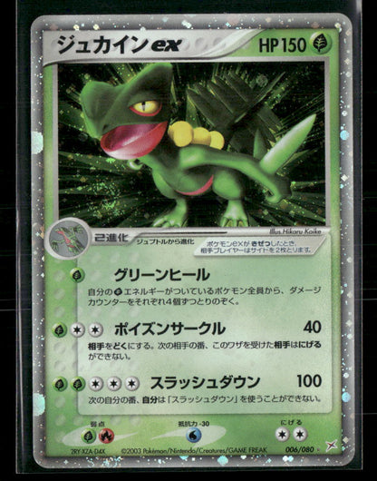 LP-NM Sceptile EX 006/080 1st Edition Team Magma vs Aqua Pokemon Card