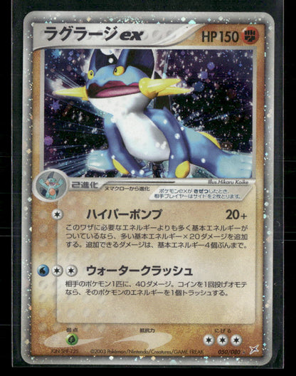 NM Swampert EX 050/080 1st Edition Team Magma vs Aqua Pokemon Card