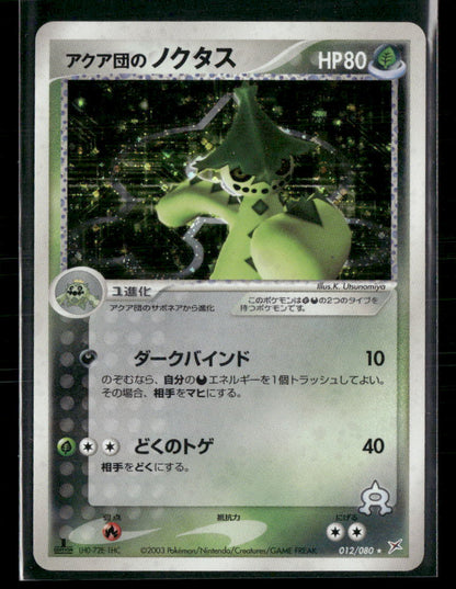 NM-M Cacturne Holo 012/080 1st Edition Team Magma vs Aqua Pokemon Card