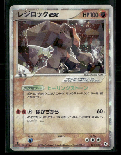 NM Regirock EX 055/083 1st Edition Undone Seal Japanese Pokemon Card