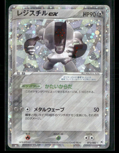 NM Registeel EX 072/083 1st Edition Undone Seal Japanese Pokemon Card